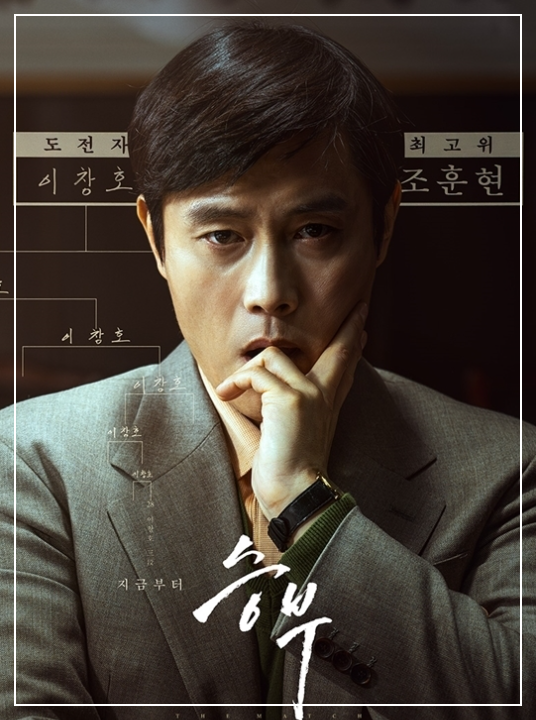 영화 ‘승부’ 속 조훈현과 이창호, 바둑 대결의 시작과 사제 간 이야기