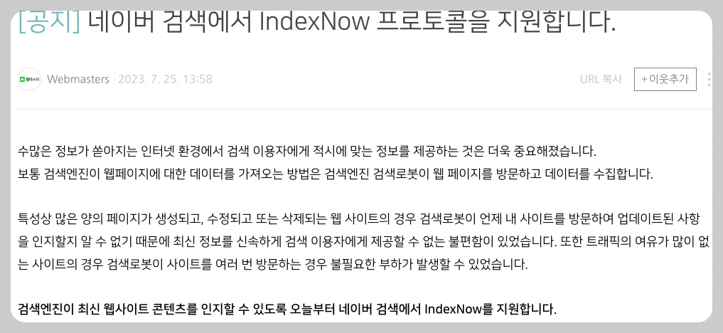 네이버 인덱스나우 지원