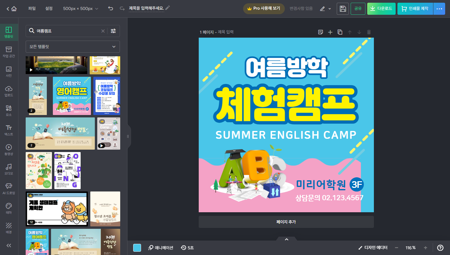 미리캔버스 텍스트 수정