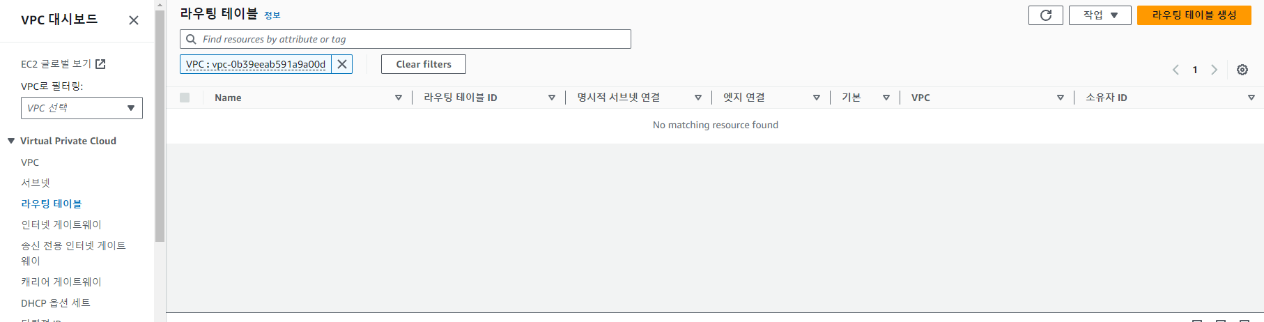퍼블릭 라우팅 테이블 생성 및 서브넷 연결