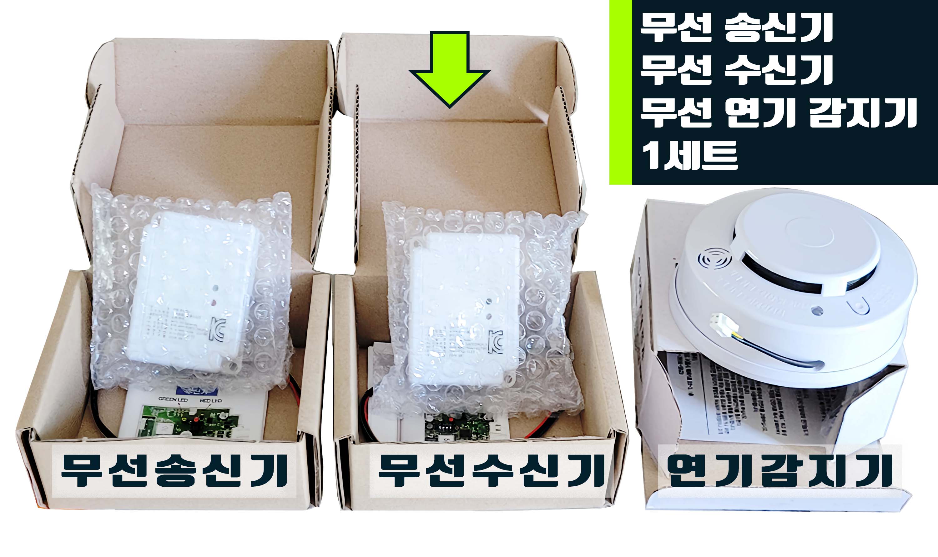 무선연기감지기,송수신기 세트