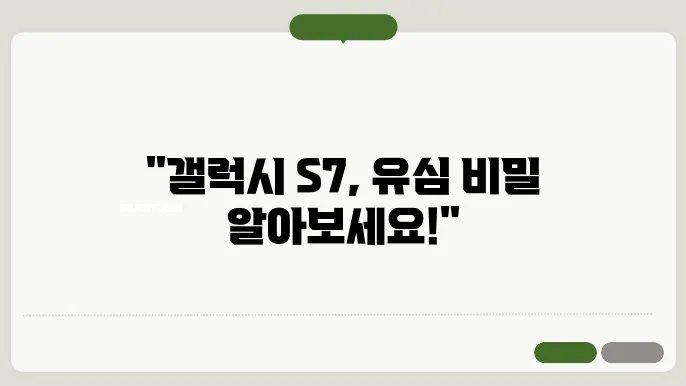 갤럭시 s7 유심