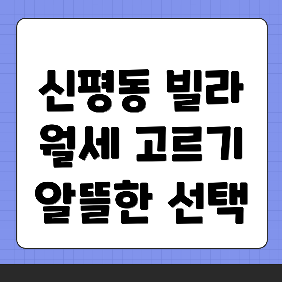 부산 신평동 빌라