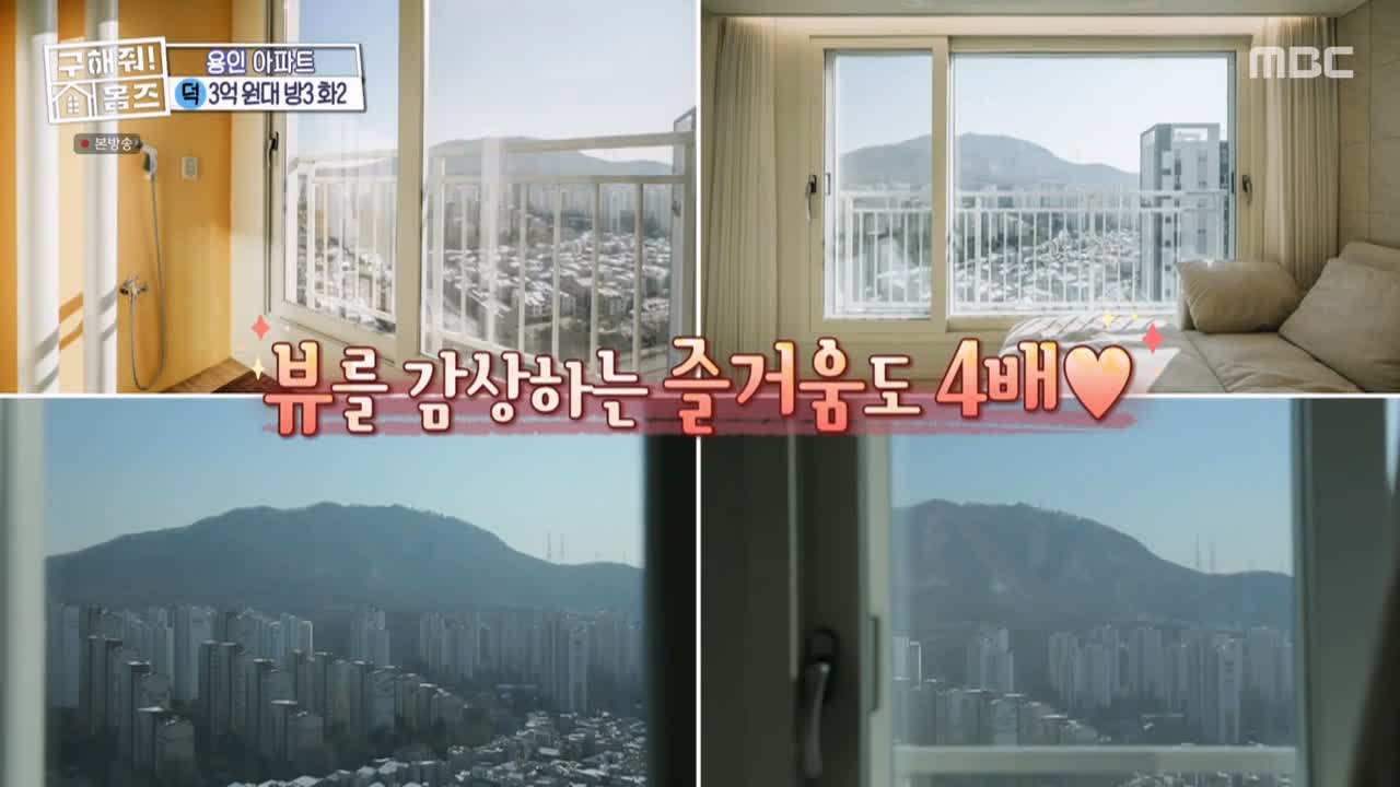 구해줘홈즈 용인시 기흥구 동백동 <뷰잣집 막내딸들> 매물 가격 및 구조 인테리어 리모델링 최종선택 소개 다시보기