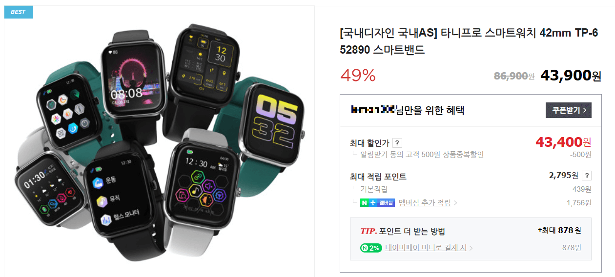 스마트워치