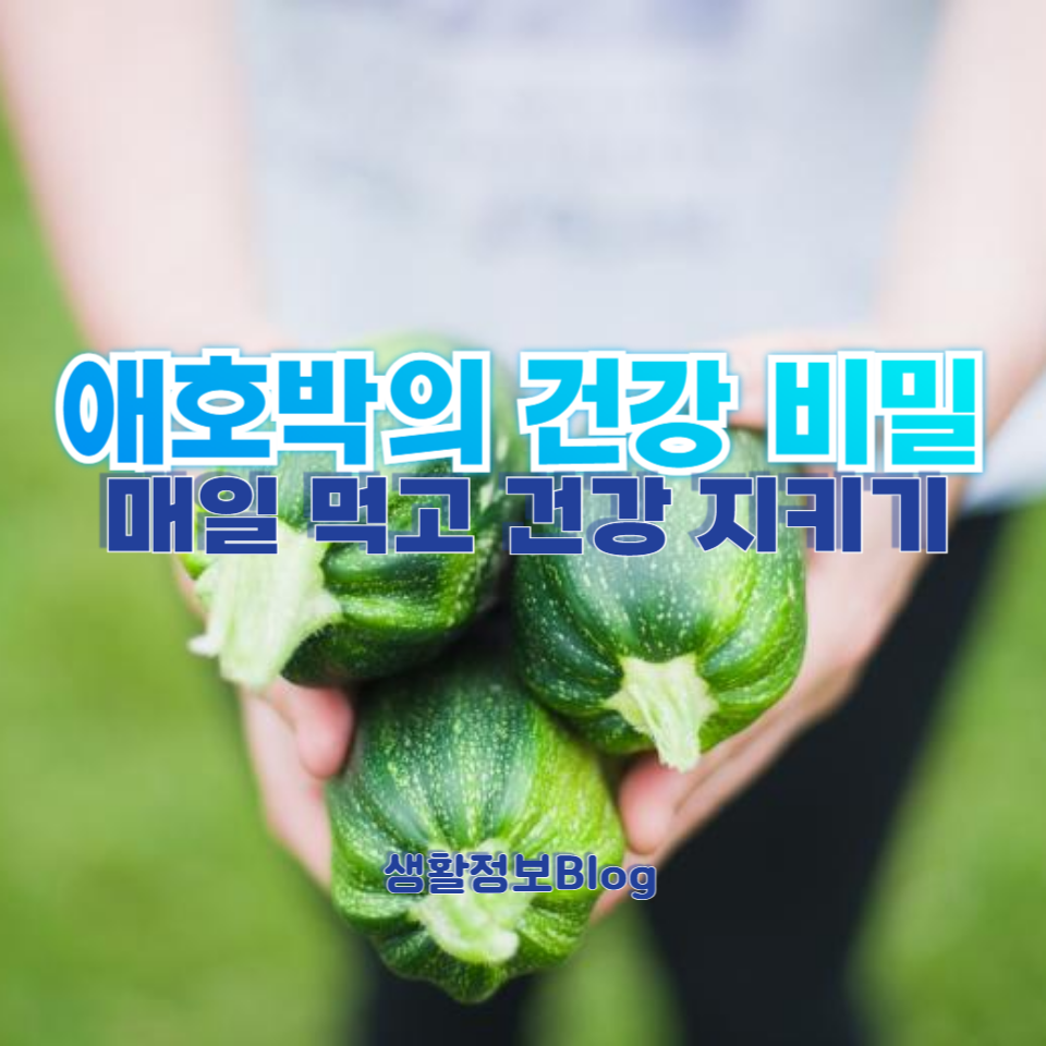 ์ ํธ๋ฐ์ ๋ค์ํ ๊ฑด๊ฐ ํจ๋ฅ