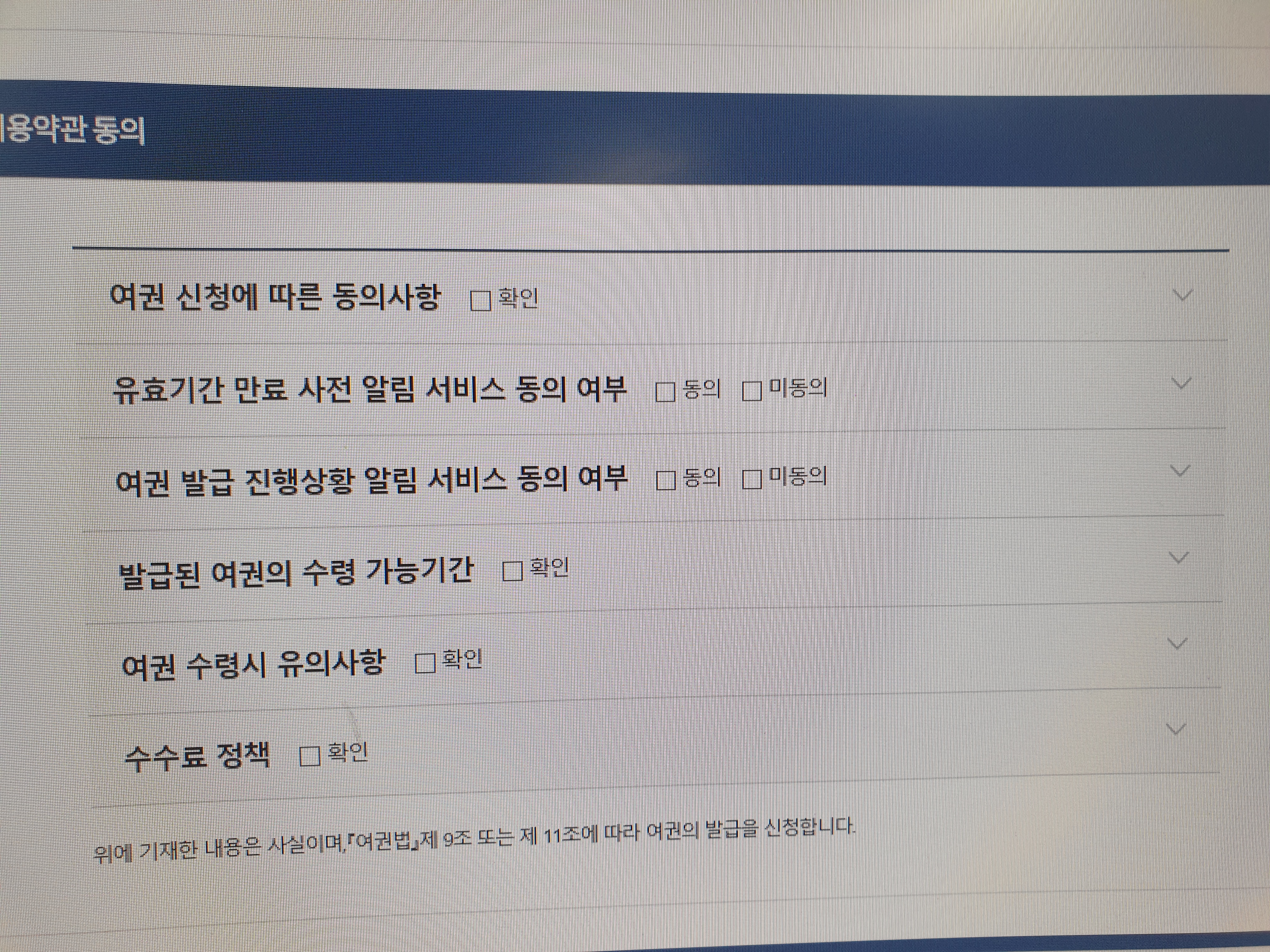 차세대 전자 여권