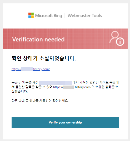 빙 확인 상태가 소실 되었습니다 메일 확인