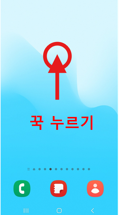 갤럭시폰 첫 화면(홈 화면) 구글 디스커버 삭제하는 방법
