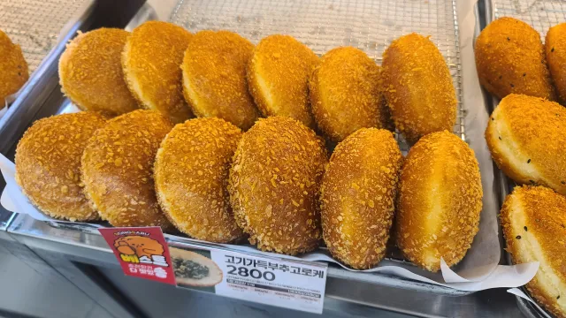 송사부 수제쌀 고로케