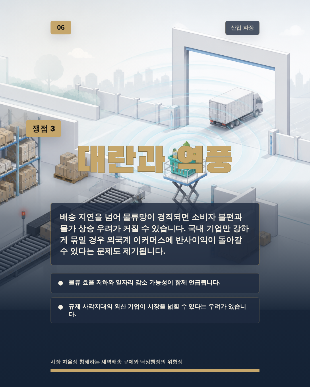대란과 역풍