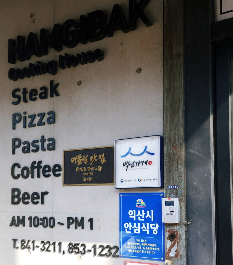 대물림맛집 간판 현장에 시공된 사진
