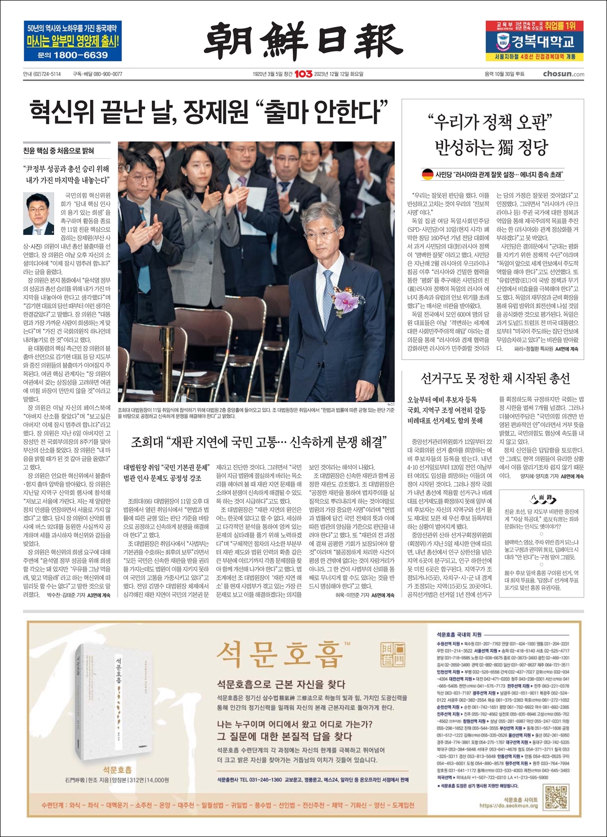 석문호흡 @ 조선일보 2023년 12월 12일 신문광고역사를 하였습니다.