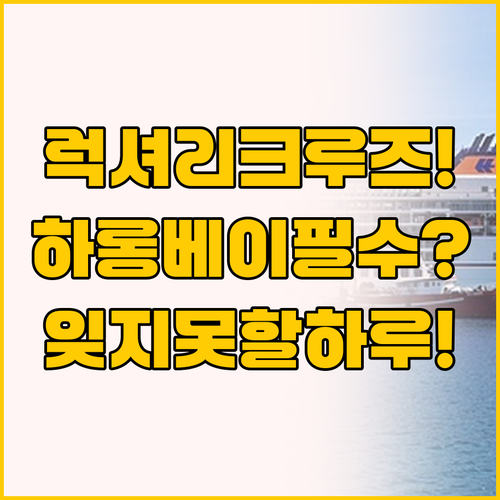하롱베이 바다 위의 럭셔리 캐서린 크..