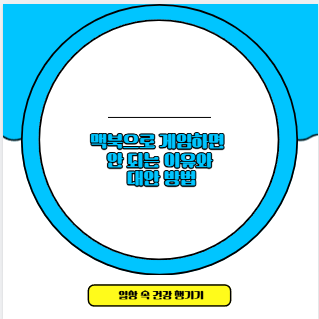 맥북으로 게임하면 안 되는 이유와 대안 방법