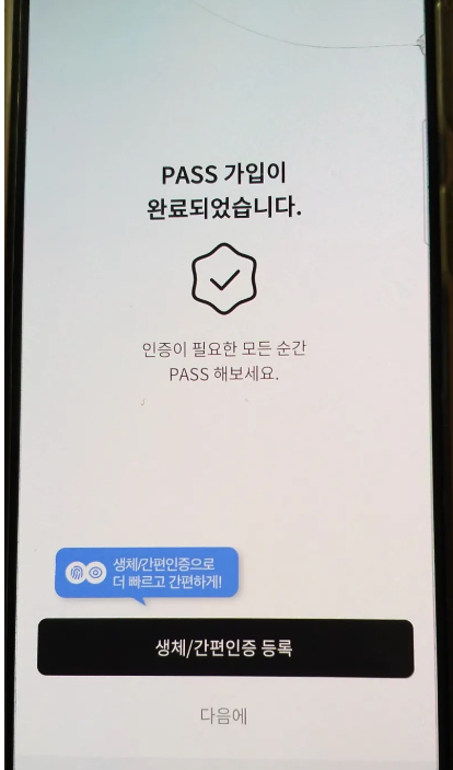 PASS앱 신분증8