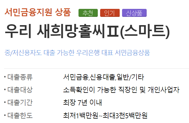 우리은행 비상금대출
