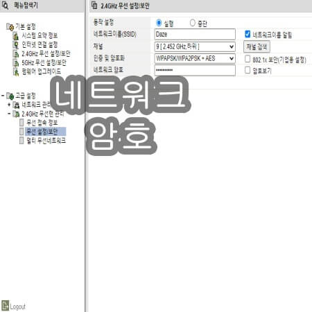 와이파이 비밀번호 변경
