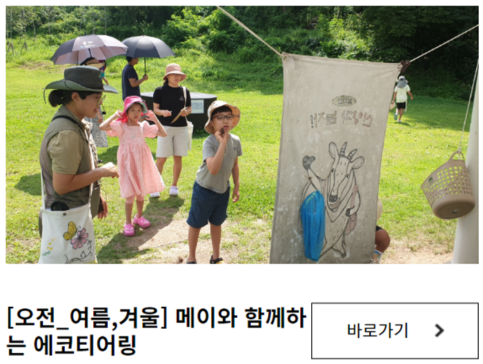 설악산 생태탐방원 체험 프로그램