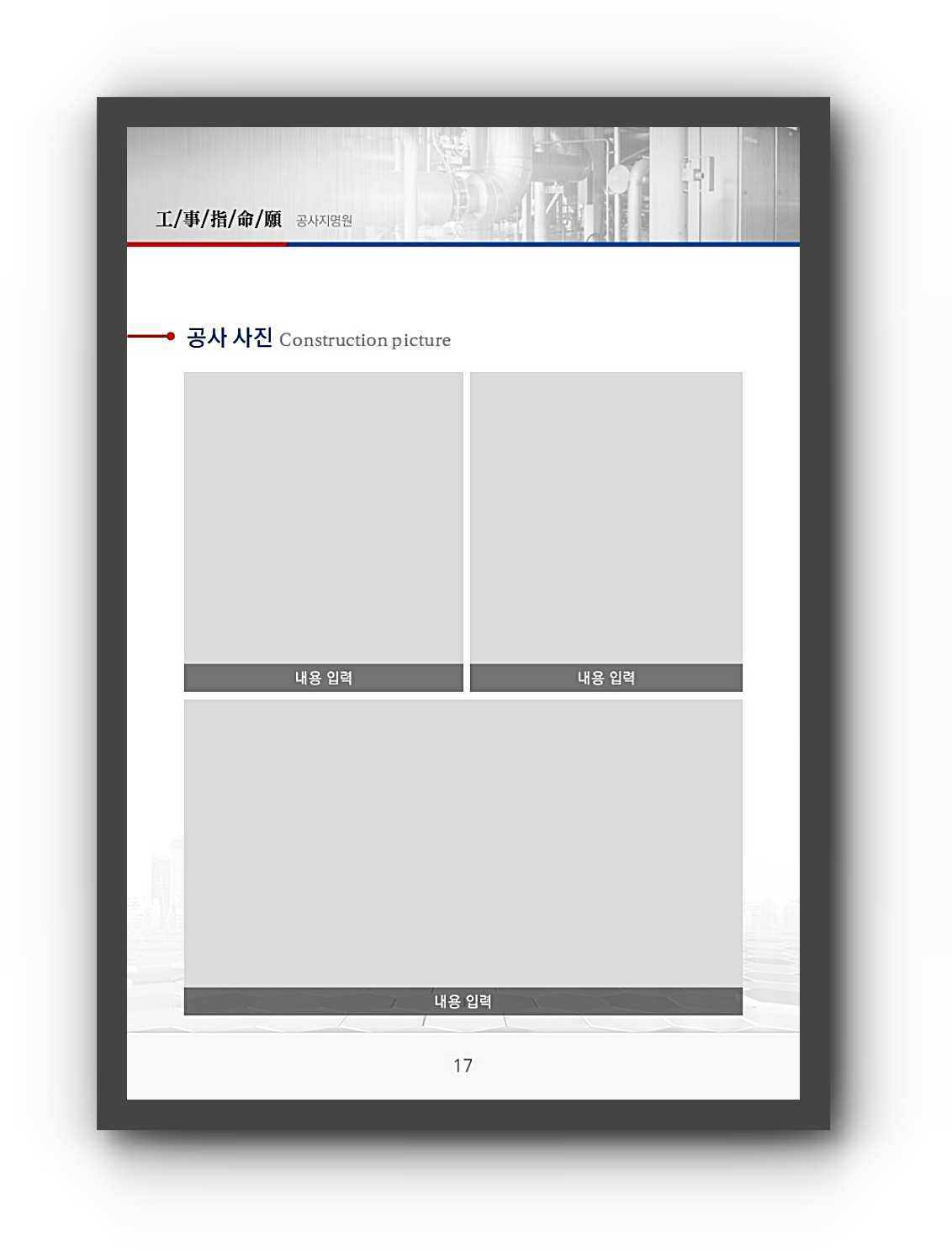 공사지명원ppt템플릿