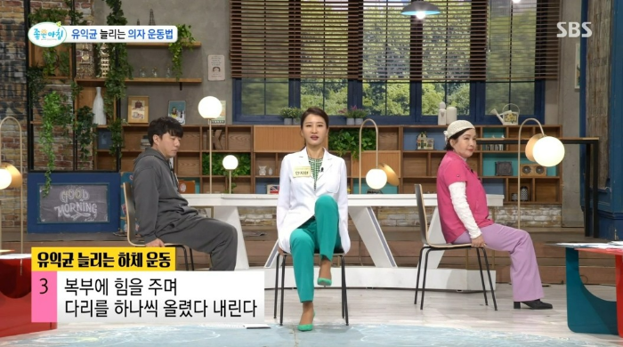 유산균 유익균 늘리는 의자 운동