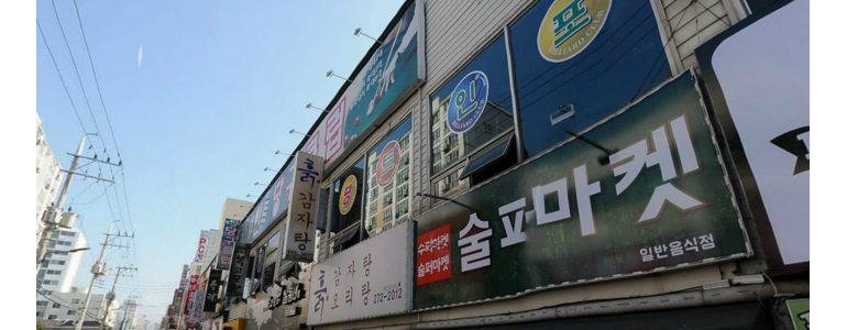 신안군 당구장
