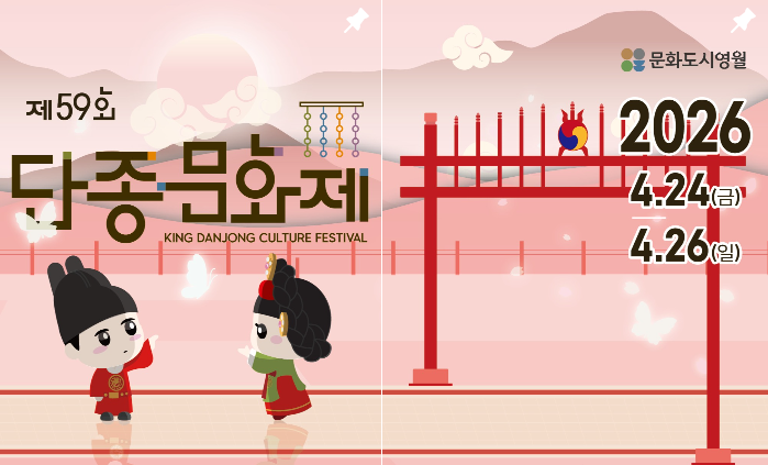 단종문화제