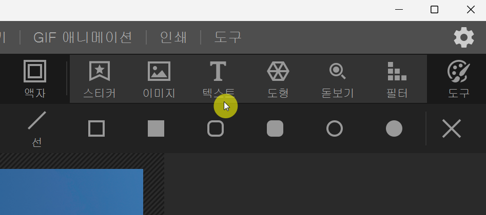 포토스케이프X 글자 입력 방법 - 텍스트