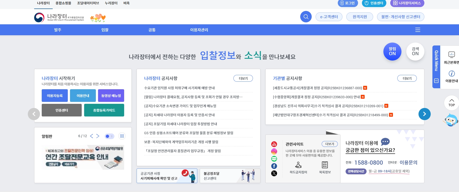 나만 몰랐던 부자의 지도 조달청 나라장터&amp;#44; 수조 원대 정부 예산의 주인이 되는 법