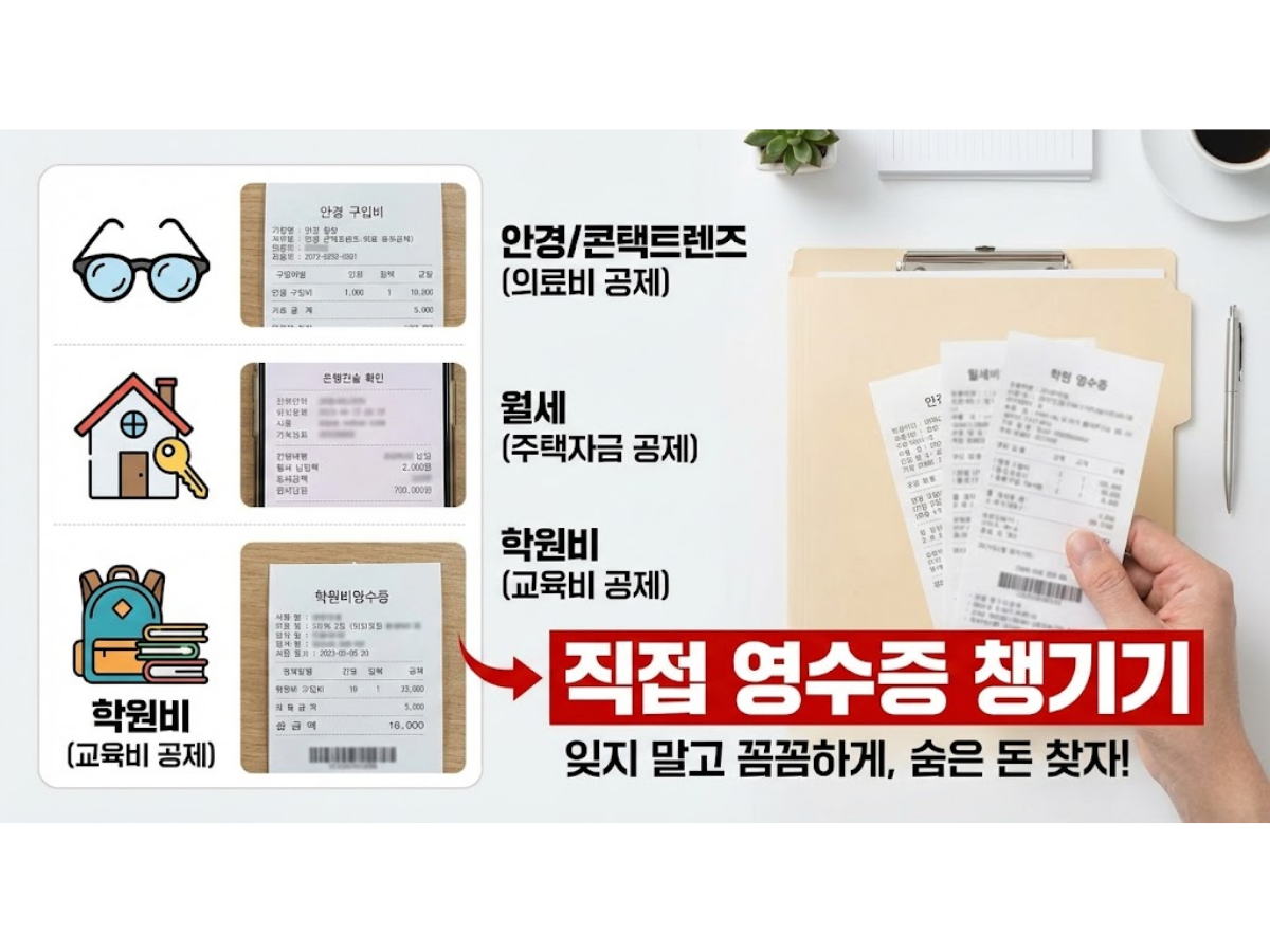 국세청이 모르는 '현금' 같은 수동 증빙 리스트