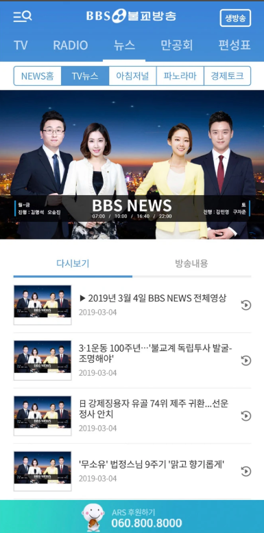 BBS불교방송 듣기 앱, 불교방송 FM 라디오 듣기