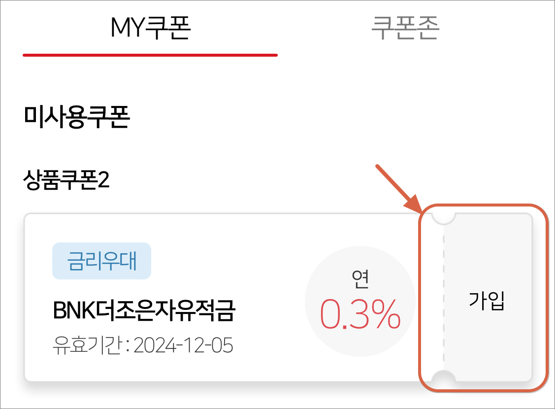BNK 경남은행 위더스 자유적금, 더조은 자유적금 최대 금리 동시 적용 방법_5