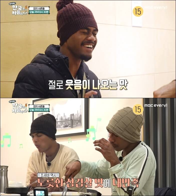 어서와-한국은-처음이지-피지