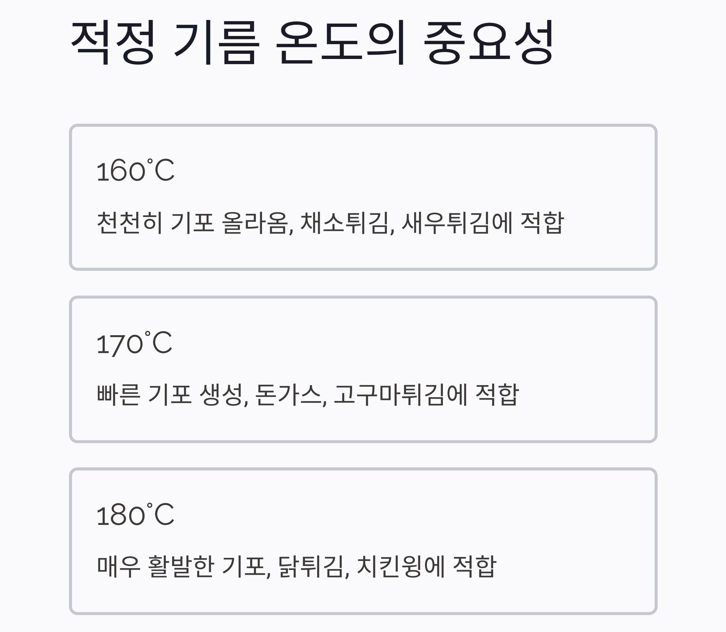 튀김 실패 줄이는 기름 온도 체크 꿀팁 2가지!