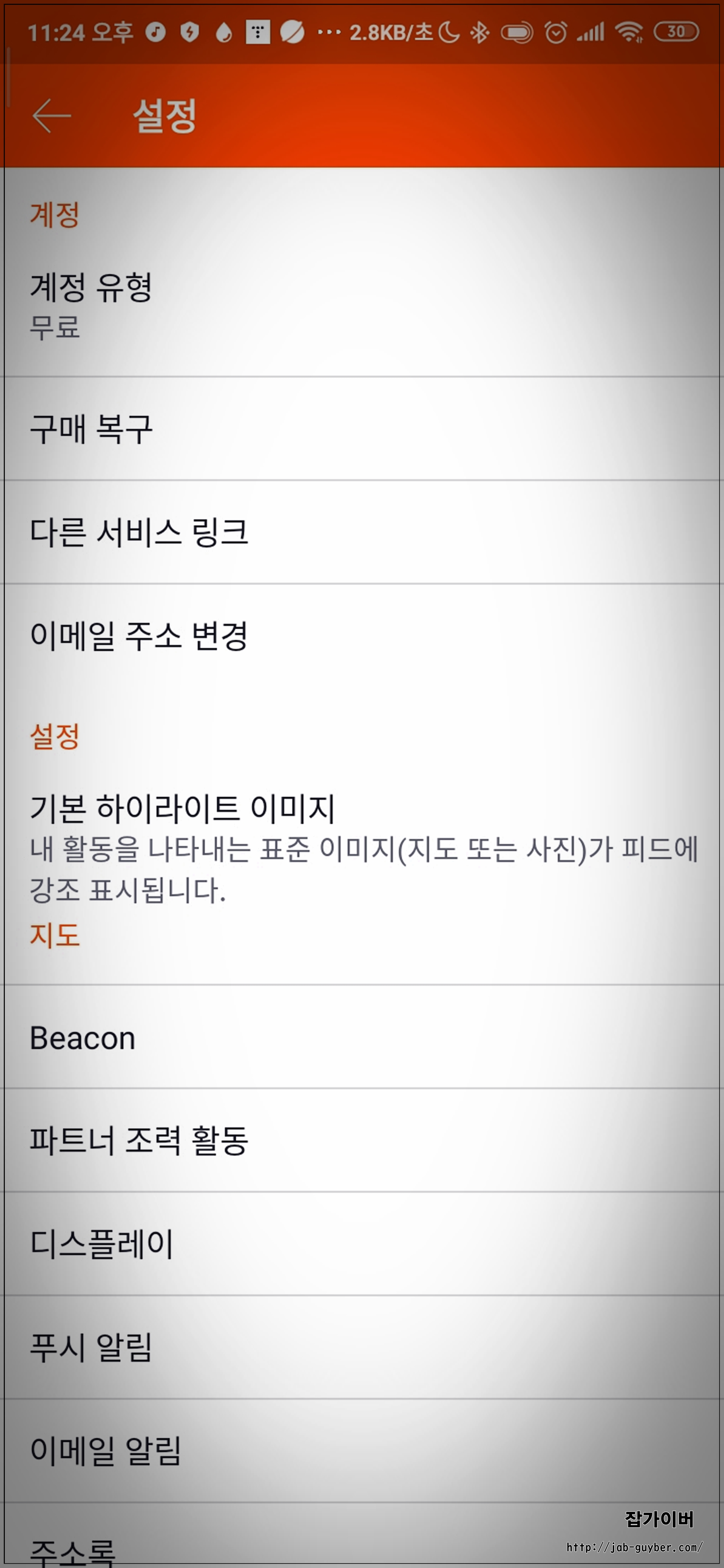 이전 스트라바 앱 외부 서비스 연결 메뉴