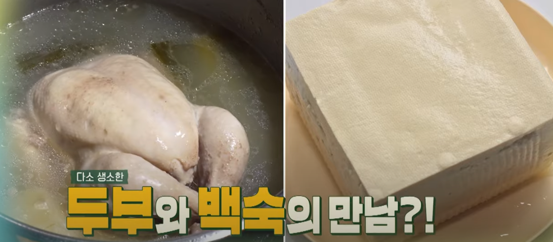 편스토랑 류수영 삼계탕 백숙5