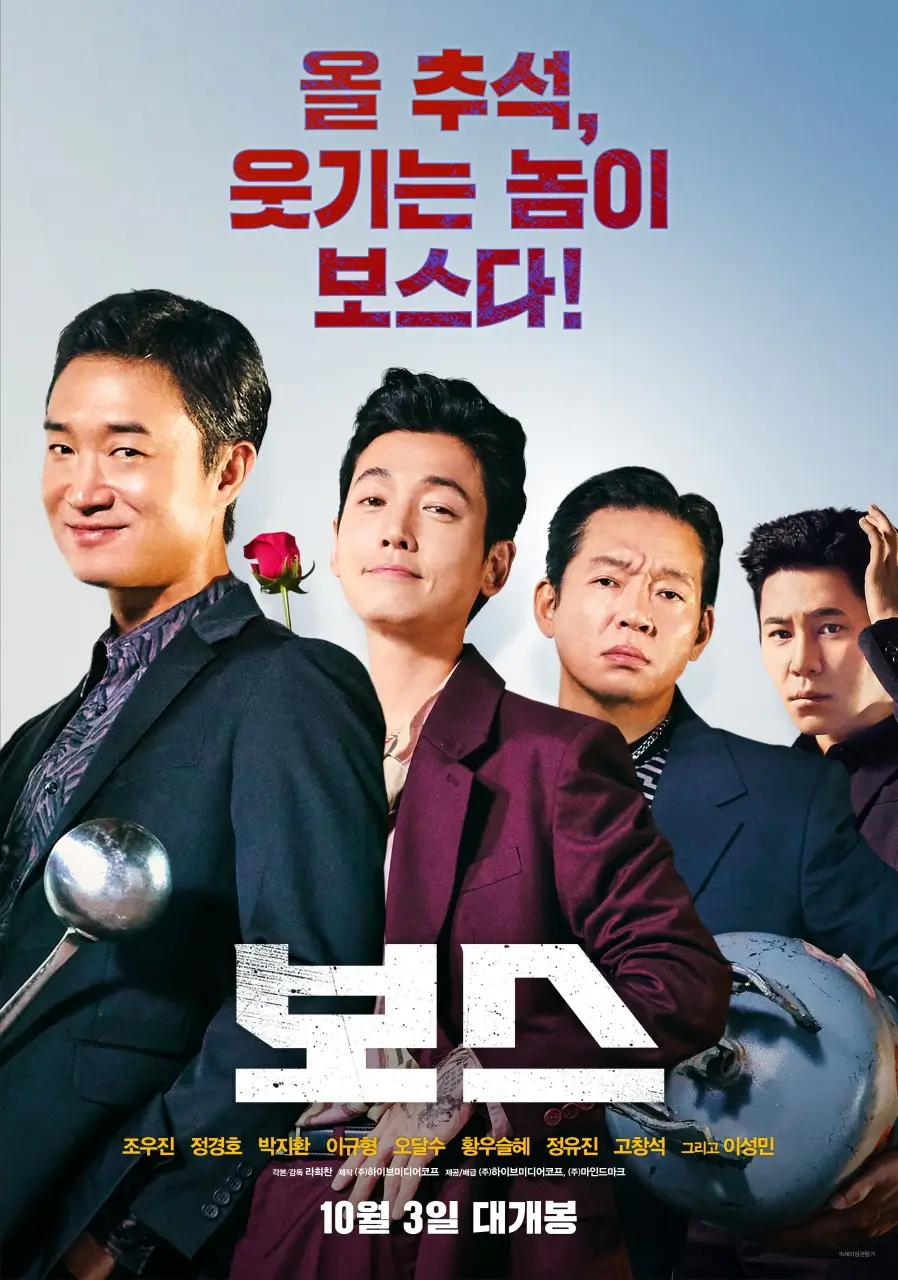영화 보스 포스터