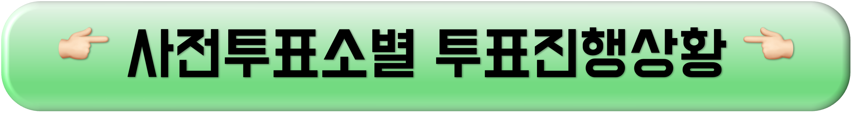 제21대 대통령 선거 사전투표율, 2025 대통령선거 사전투표율, 대통령 선거 사전투표율 역대 최고치 경신, 유권자 관심