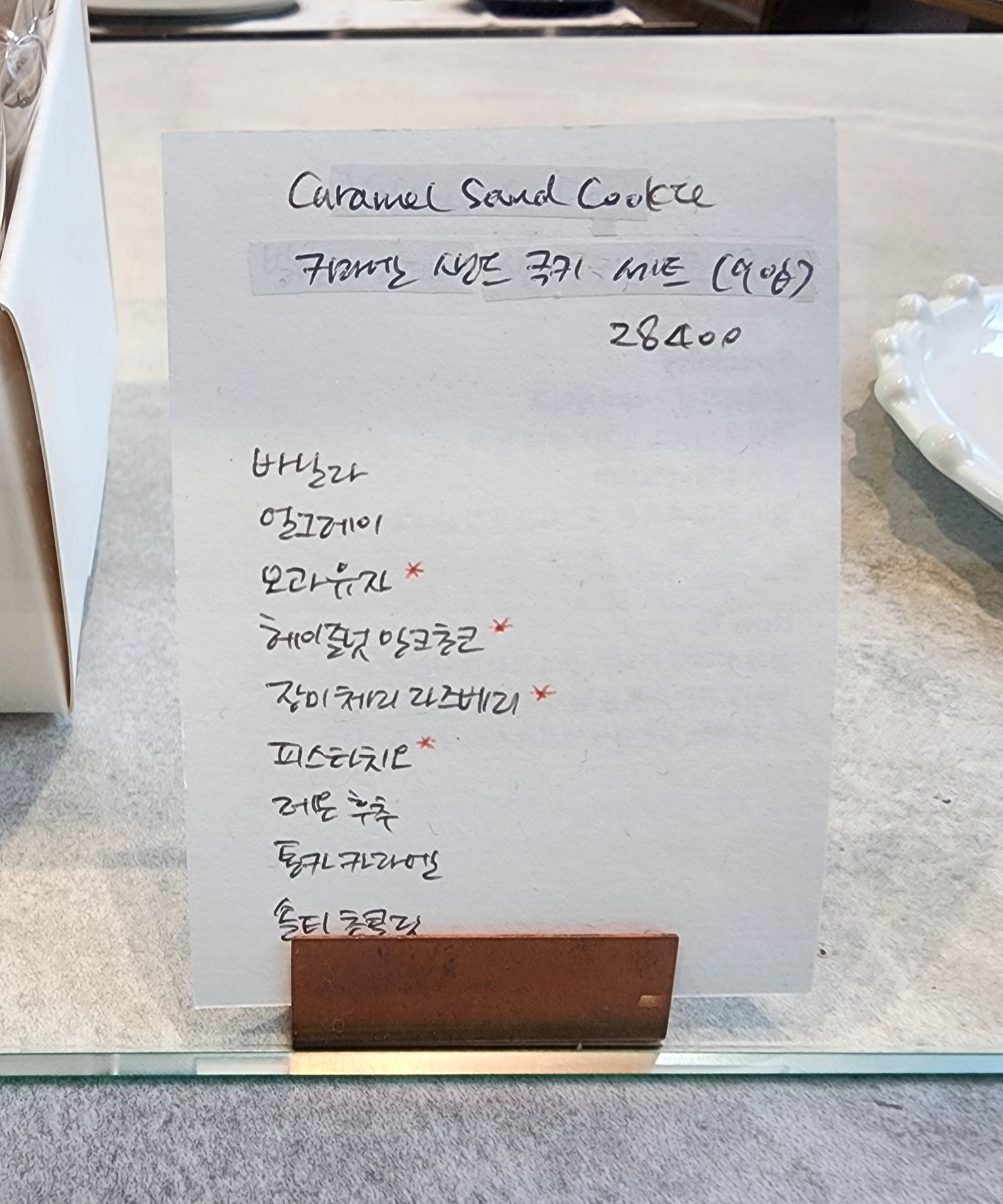 온에떼라쿠키