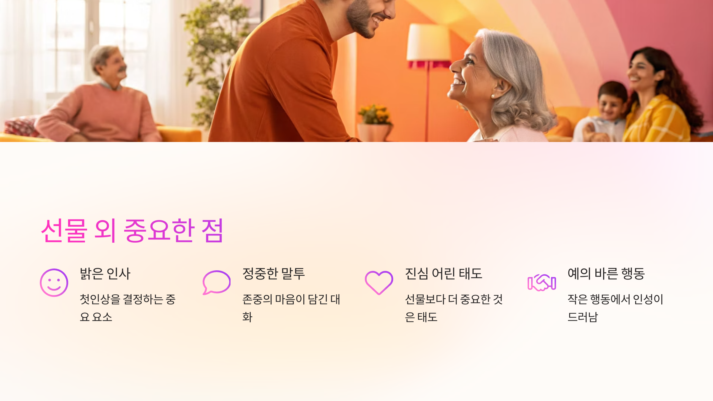 선물 외 중요한 점