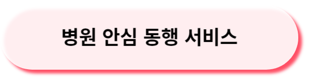 병원안심서비스홈페이지