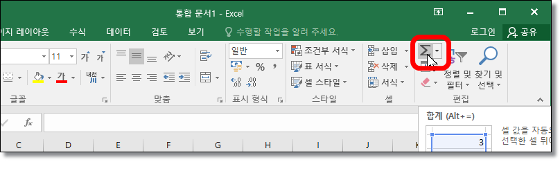 엑셀-여러셀-자동-합계-구하기