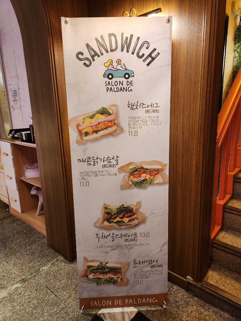 살롱드팔당