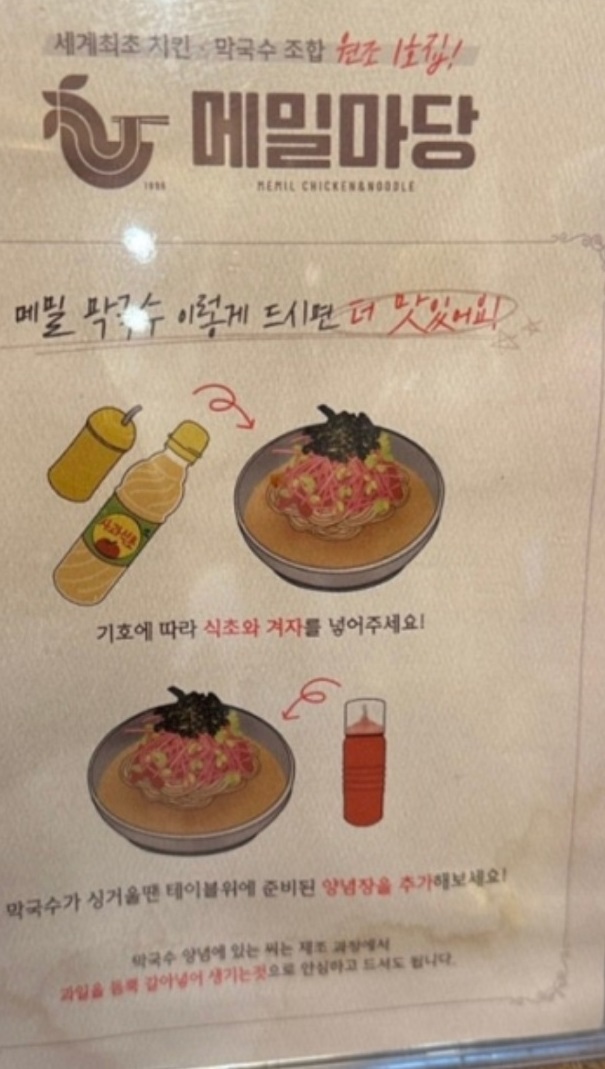 전현무계획-충주-치킨-막국수-조합-메밀마당