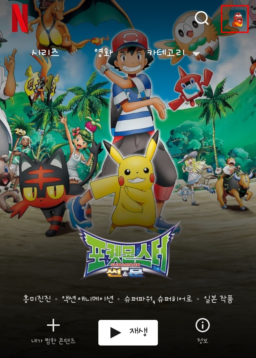 넷플릭스-자동재생-끄기1