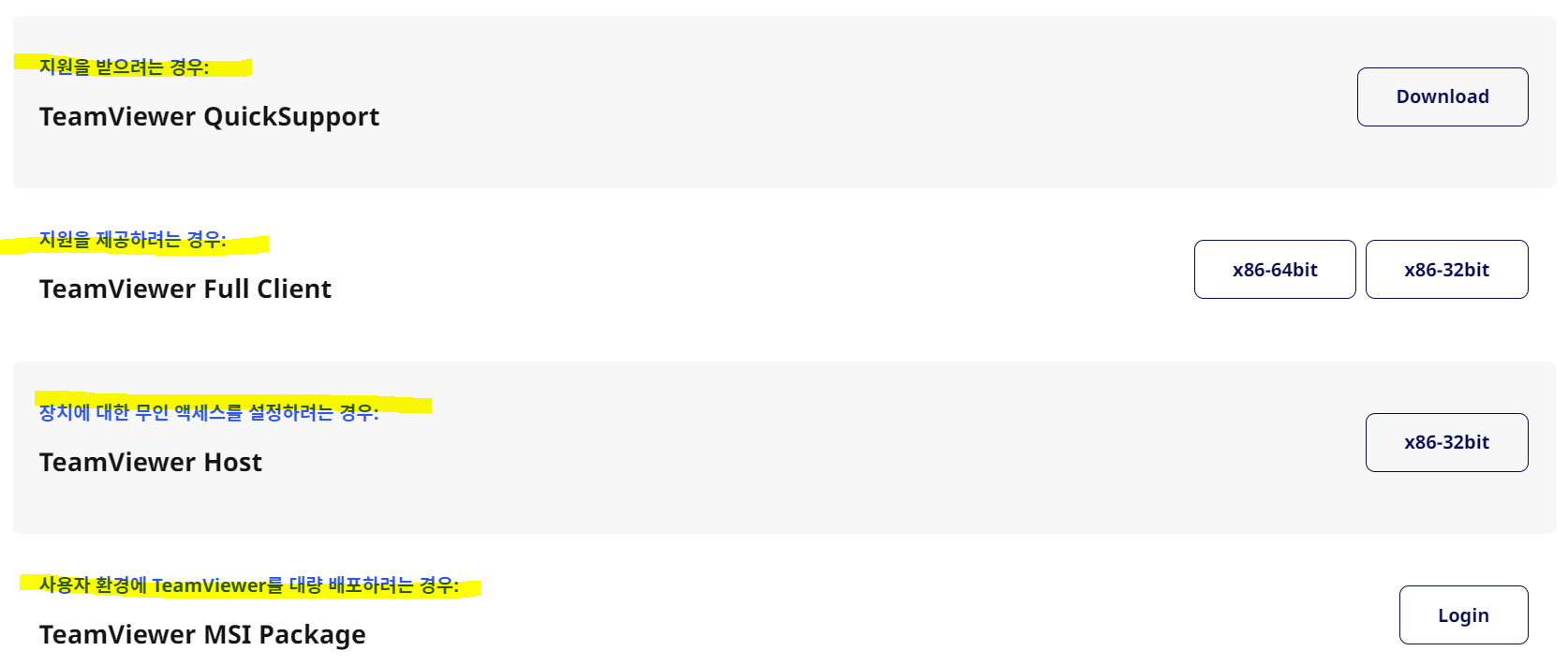 팀뷰어 다운로드