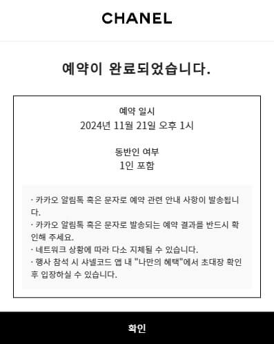 샤넬-아이스링크-예약하기-절차-안내-이미지