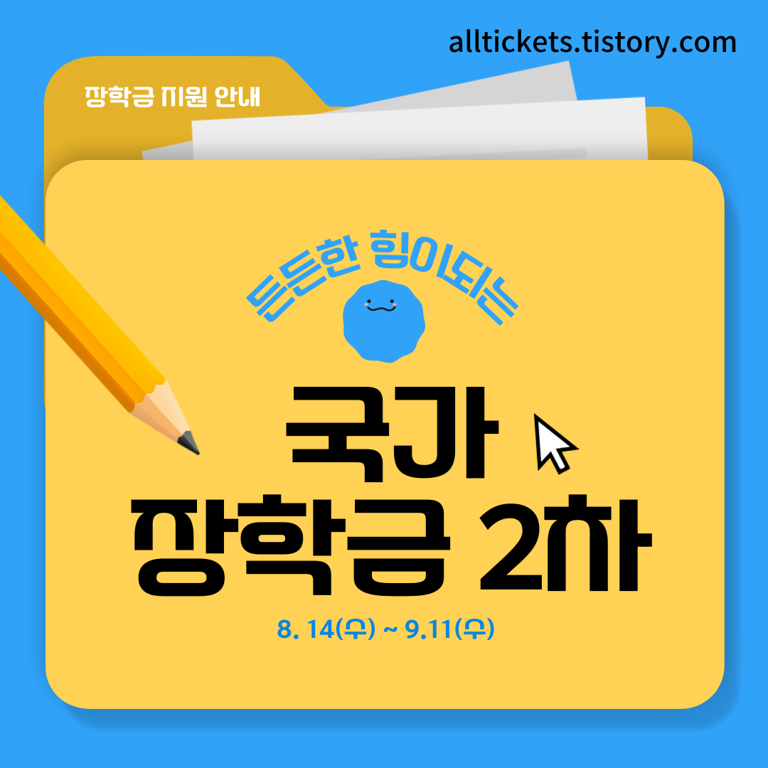 국가장학금 2차 안내