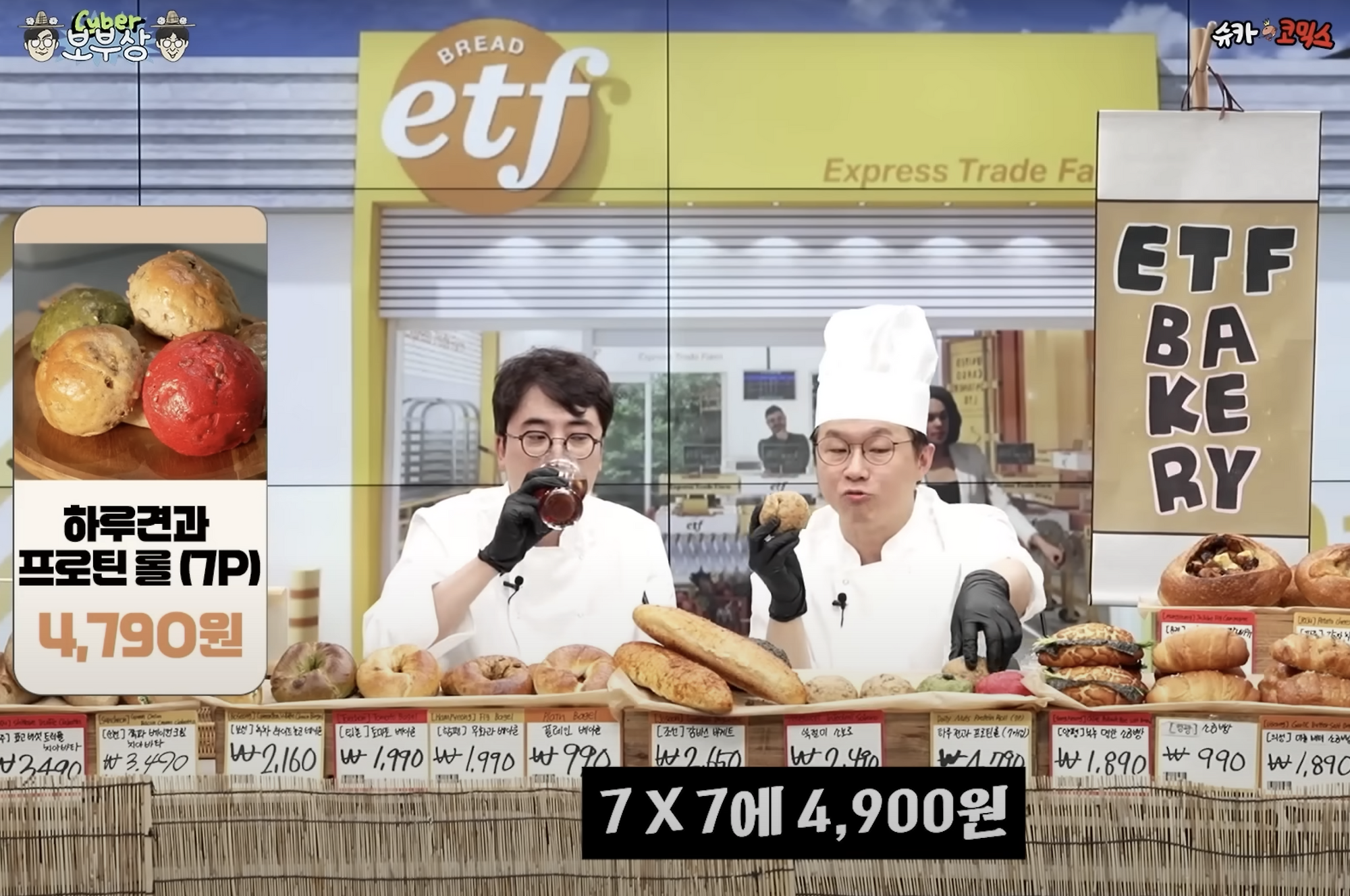 한국 빵값이 비싼 진짜 이유