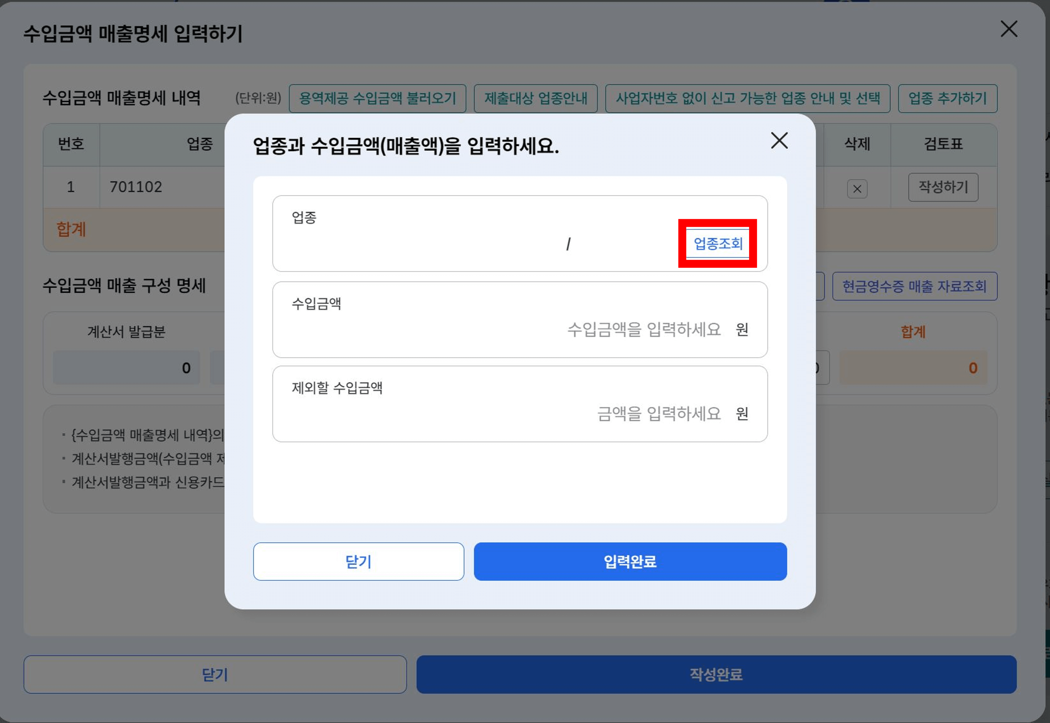 사업장현황신고방법